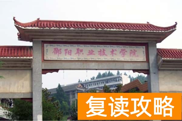 邵阳职业技术学院2025年单招时间