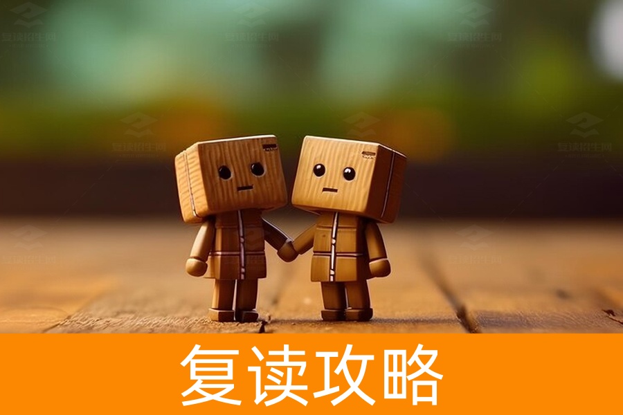 高考失利要不要复读？学姐教你八个实用技巧！